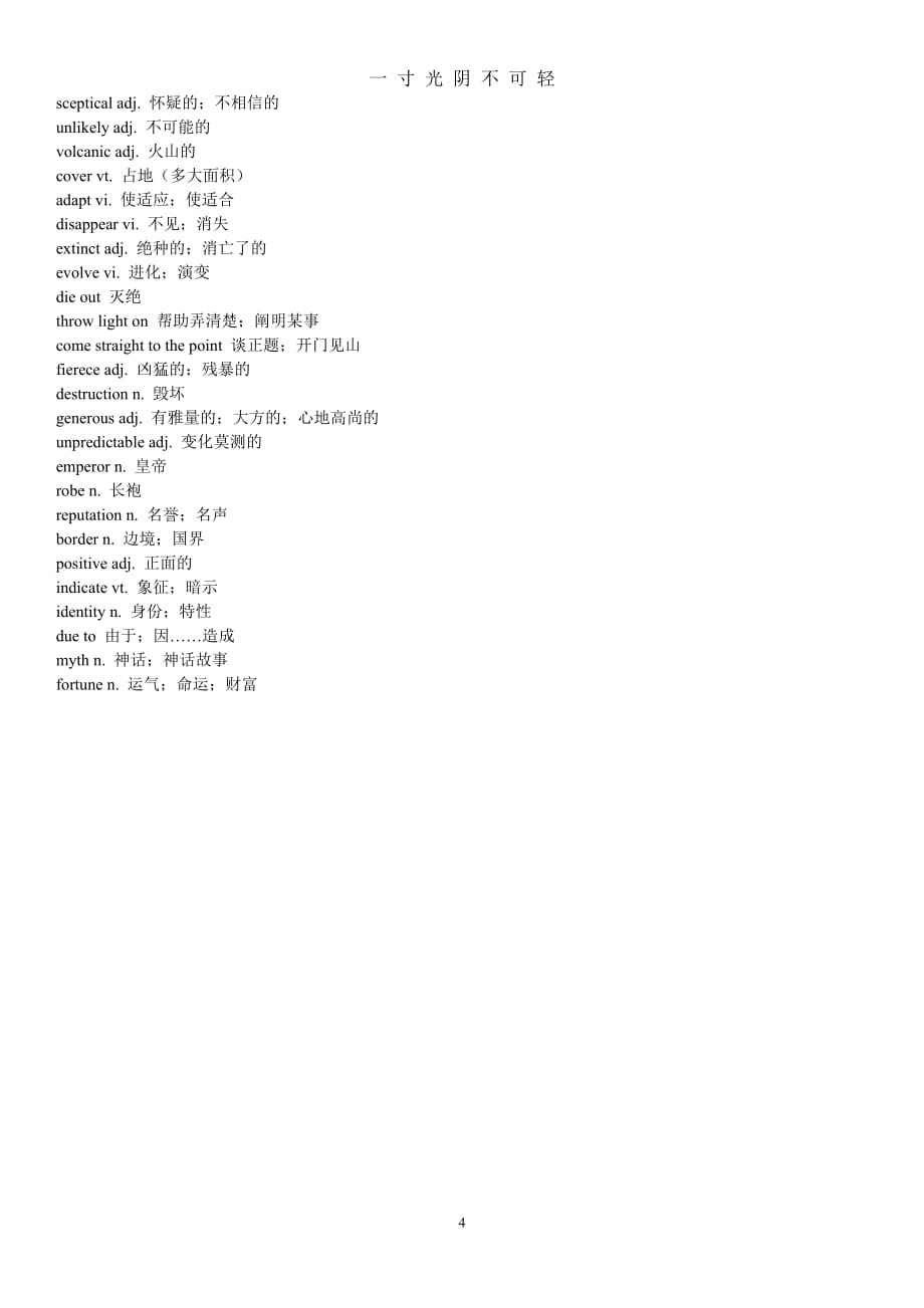 外研版高中英语必修4单词表（2020年8月）.doc_第4页