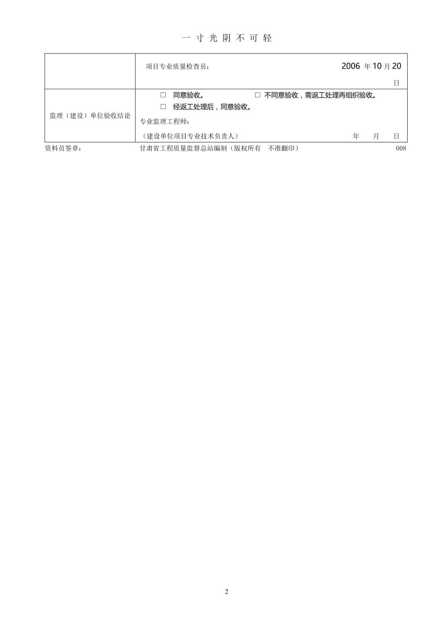 1（2020年8月）.土方开挖工程检验批质量验收记录表.doc_第2页