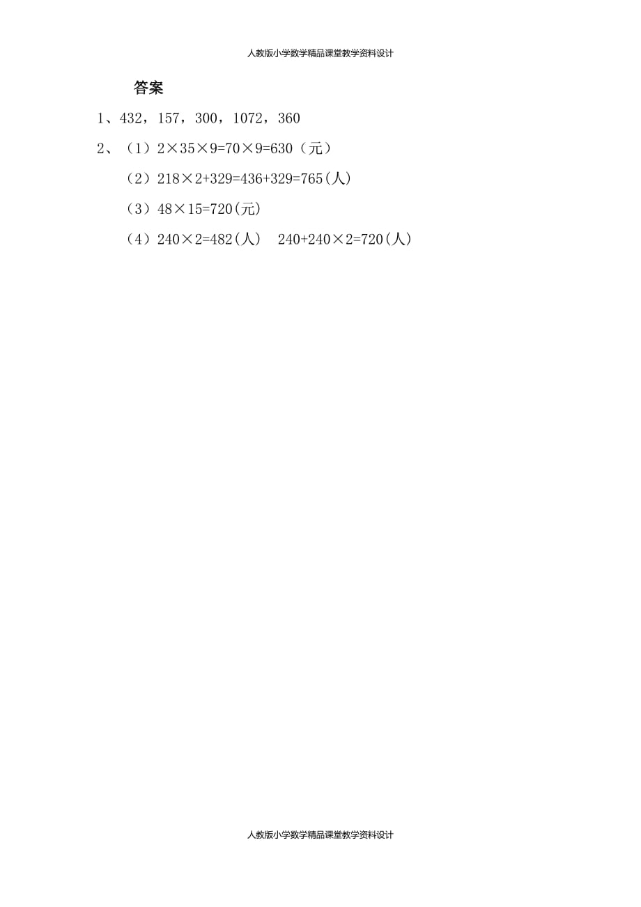 (课堂教学资料）人教版数学3年级下册课课练-4.3连乘问题_第3页