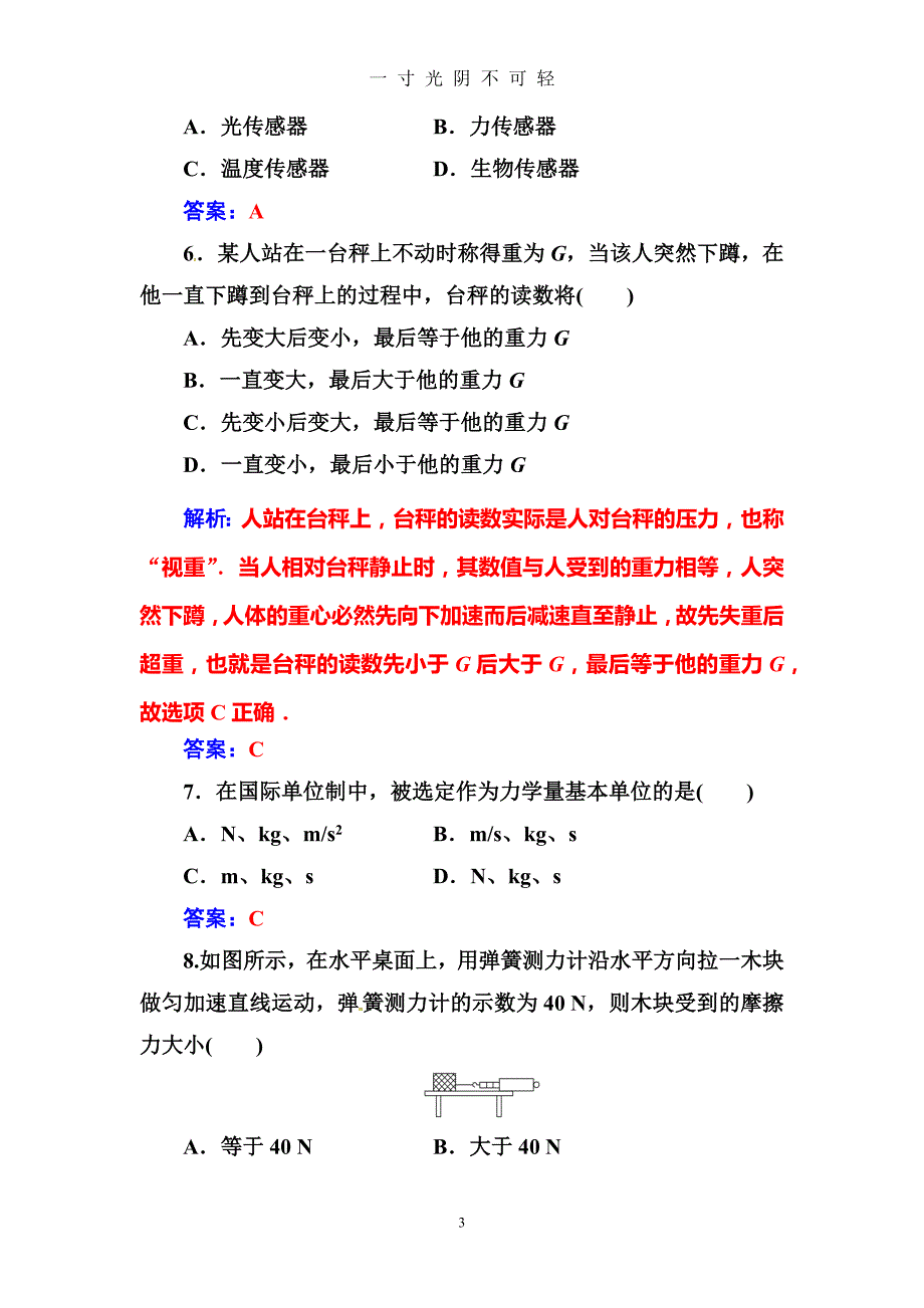 2020高中物理学业水平合格性考试模拟测试卷(四)（2020年8月）.doc_第3页