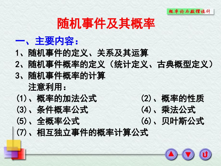 《概率统计及其应用》期末总辅导演示教学_第2页