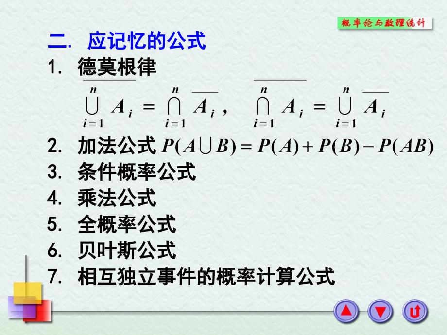 《概率统计及其应用》期末总辅导演示教学_第3页