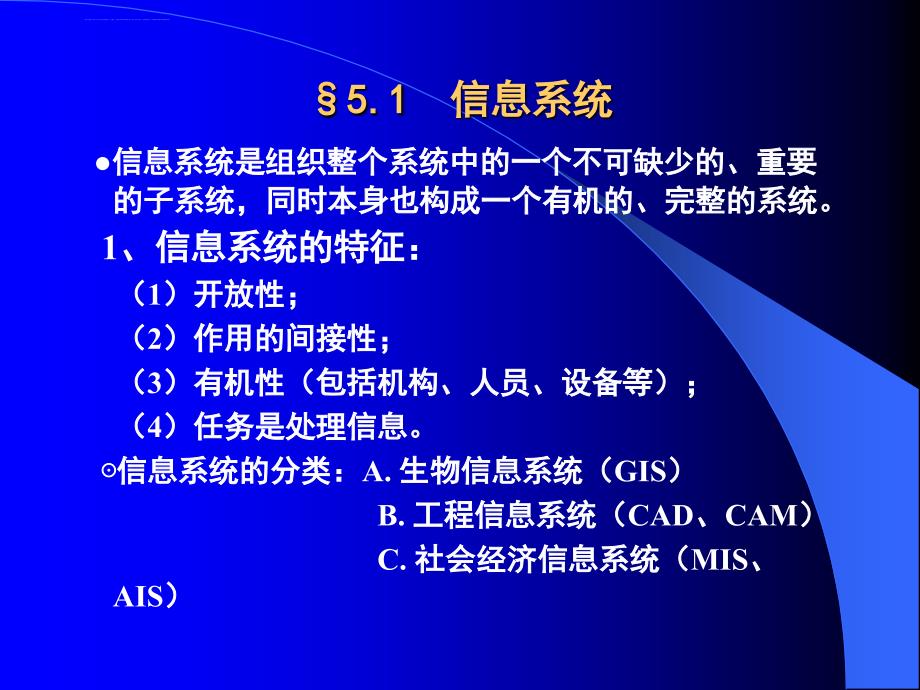 第五章信息的组织市场信息学课件_第3页