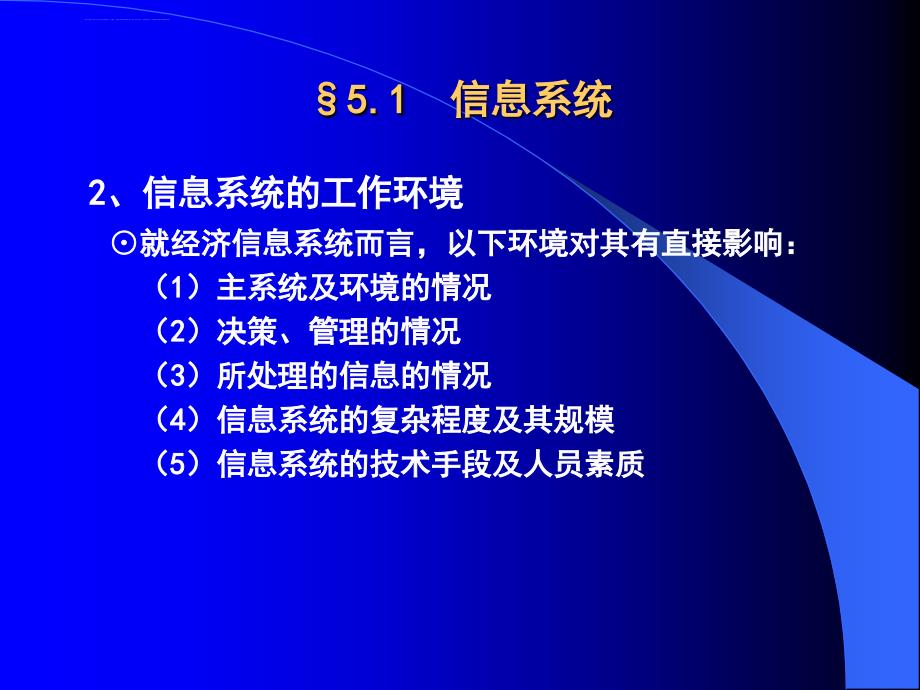 第五章信息的组织市场信息学课件_第4页