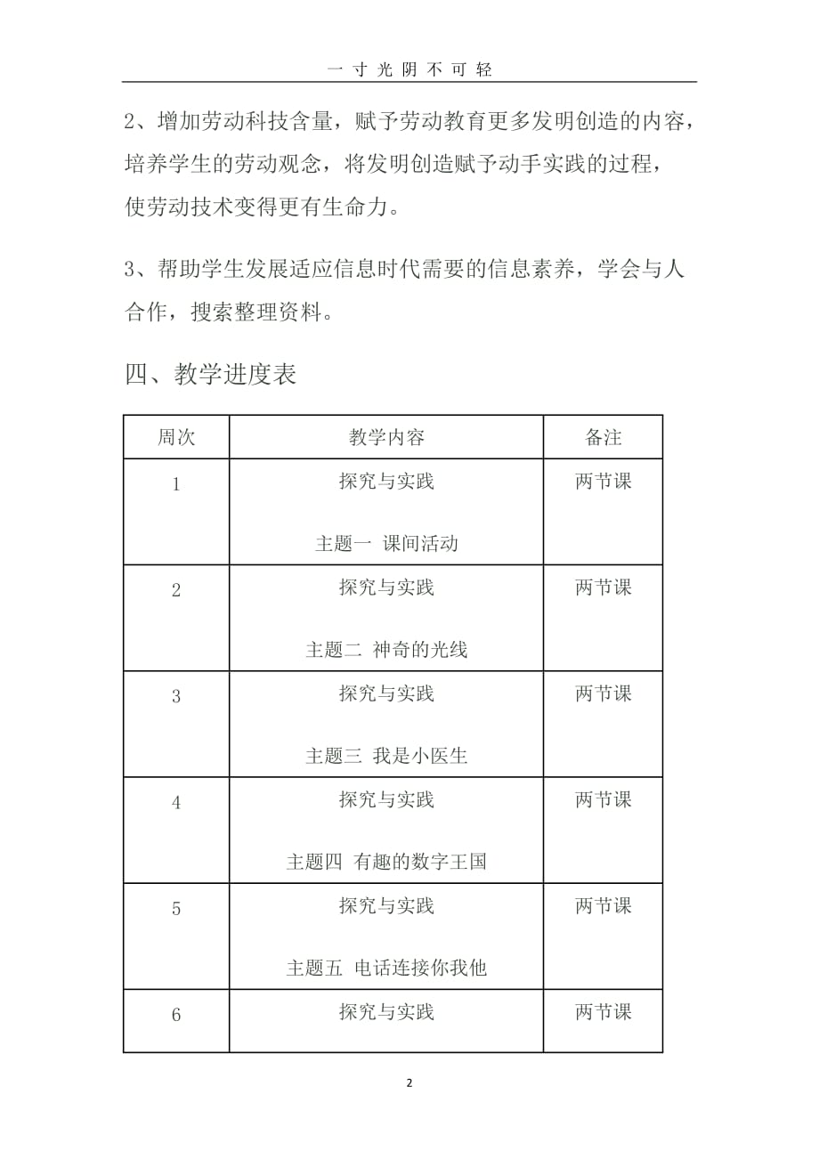 小学一年级综合实践活动教学进度表计划（2020年8月）.doc_第2页