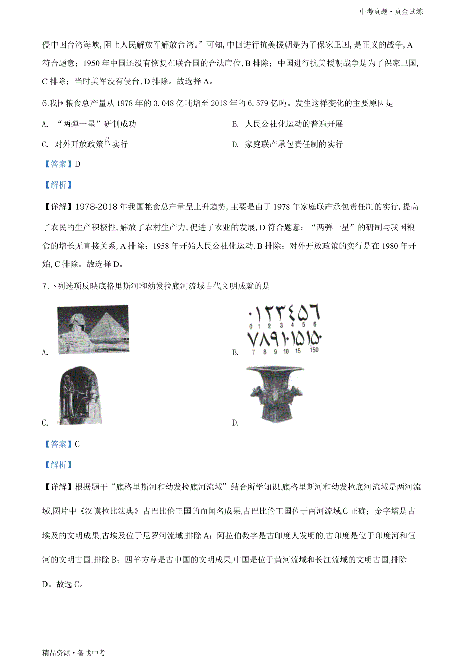 贵州毕节市2020年【中考历史真题】试卷（教师版）高清_第3页