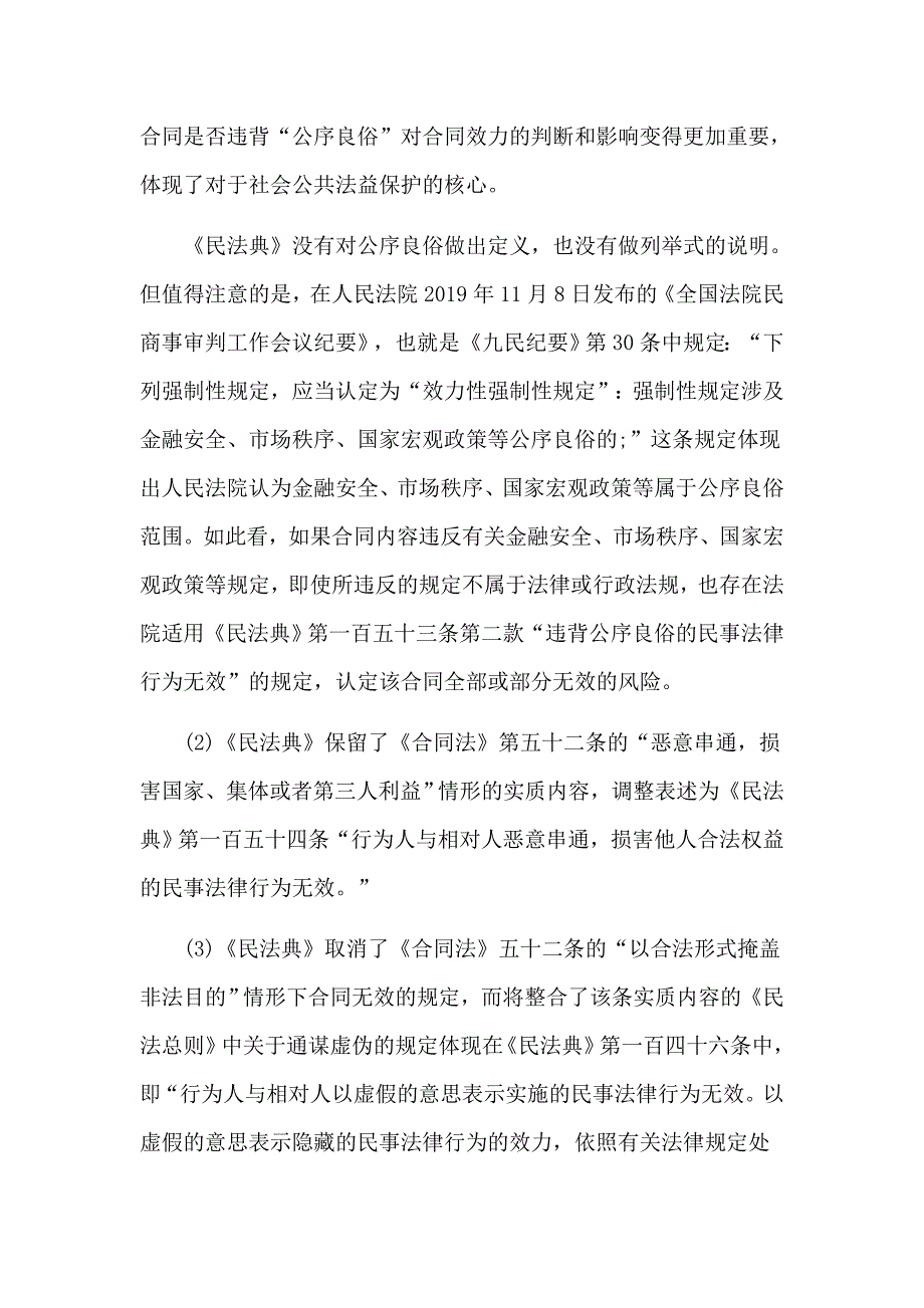 2020年民法典党员干部学习心得体会9篇_第3页