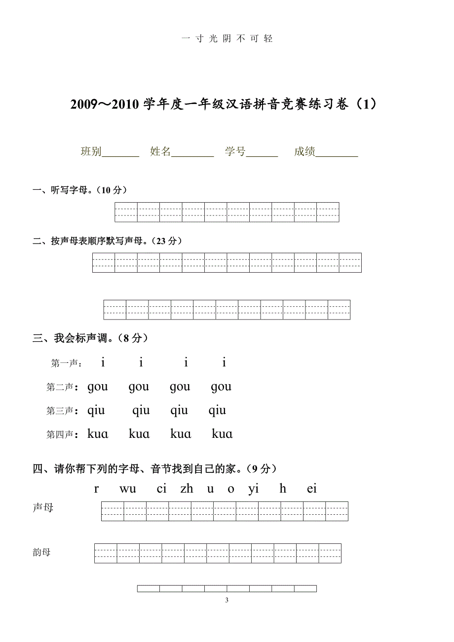 幼小衔接汉语拼音知识练习题2（2020年8月）.doc_第3页