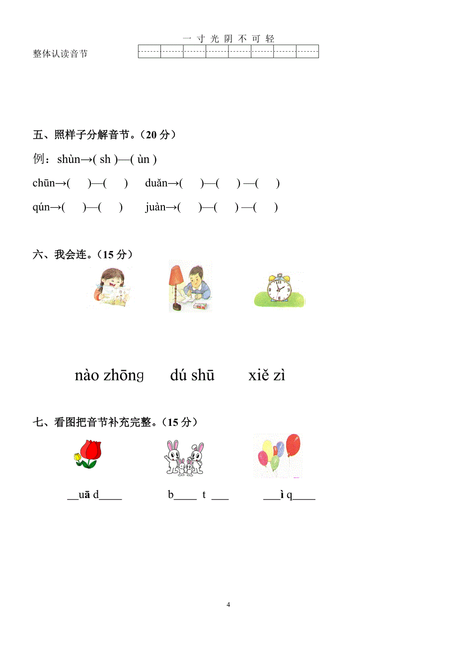 幼小衔接汉语拼音知识练习题2（2020年8月）.doc_第4页