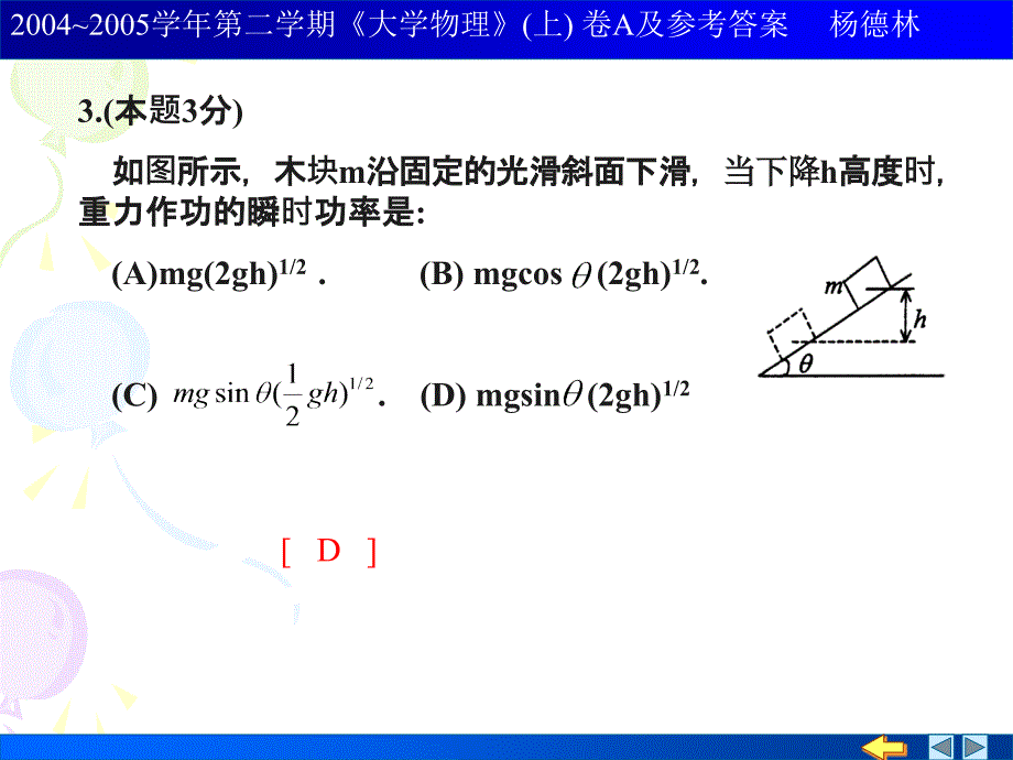 2004～2005学年第二学期大学物理A课件_第3页