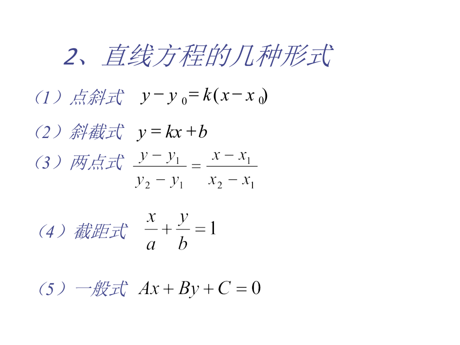 直线复习和圆的方程教学教案_第2页