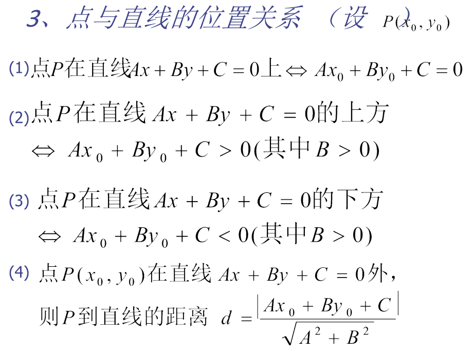 直线复习和圆的方程教学教案_第3页