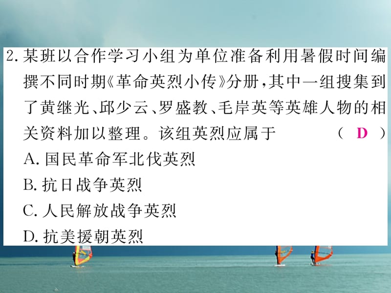 八年级历史下册专题一新中国建立与全面建设社会主义的艰辛探索习题课件岳麓版_第3页