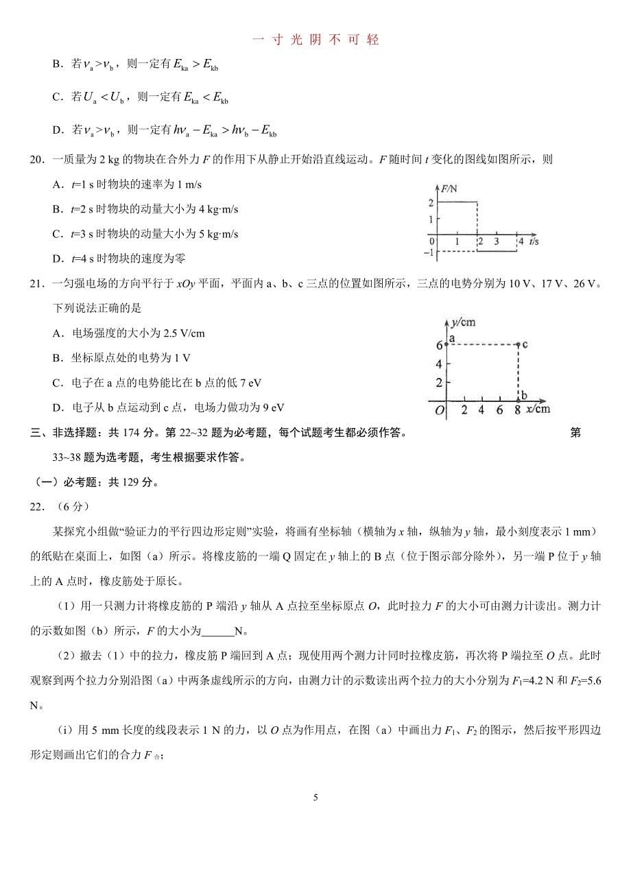 高考全国3卷理综试题及答案（2020年8月整理）.pdf_第5页