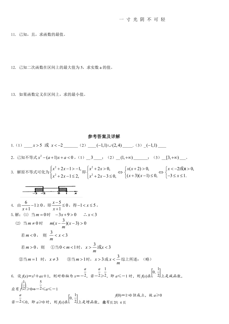 初高中数学教材衔接练习题（2020年8月）.doc_第2页