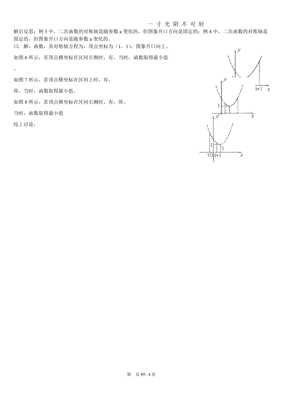 初高中数学教材衔接练习题（2020年8月）.doc_第4页