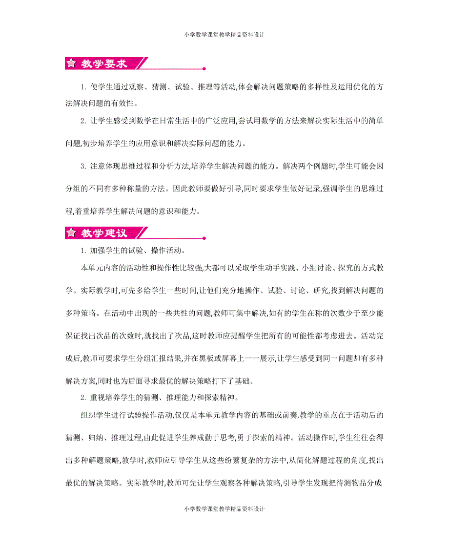 (课堂教学资料）新人教版小学五年级数学下册教案-8数学广角——找次品-第八单元教案_第3页