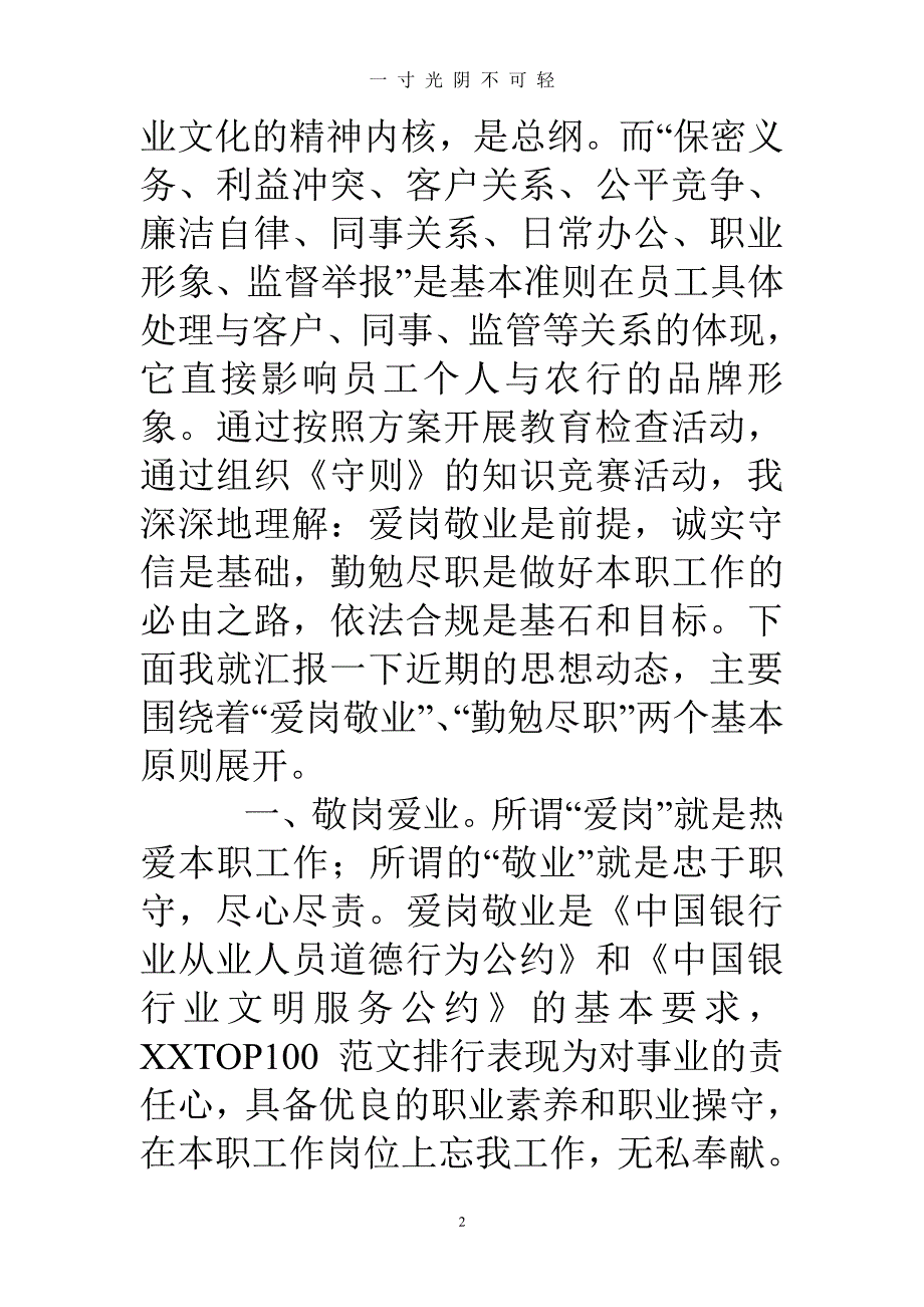 银行员工入党思想汇报4篇（2020年8月整理）.pdf_第2页