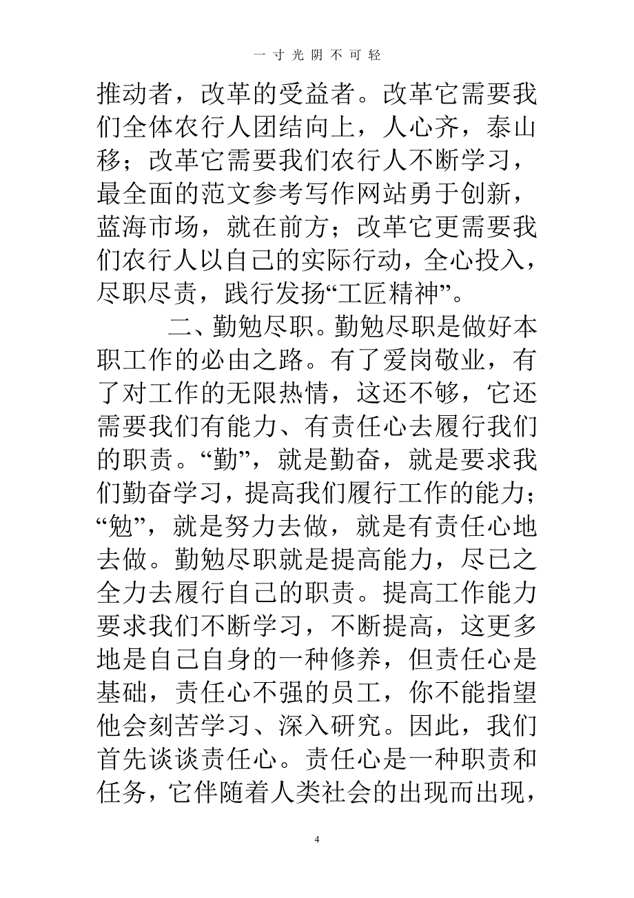 银行员工入党思想汇报4篇（2020年8月整理）.pdf_第4页