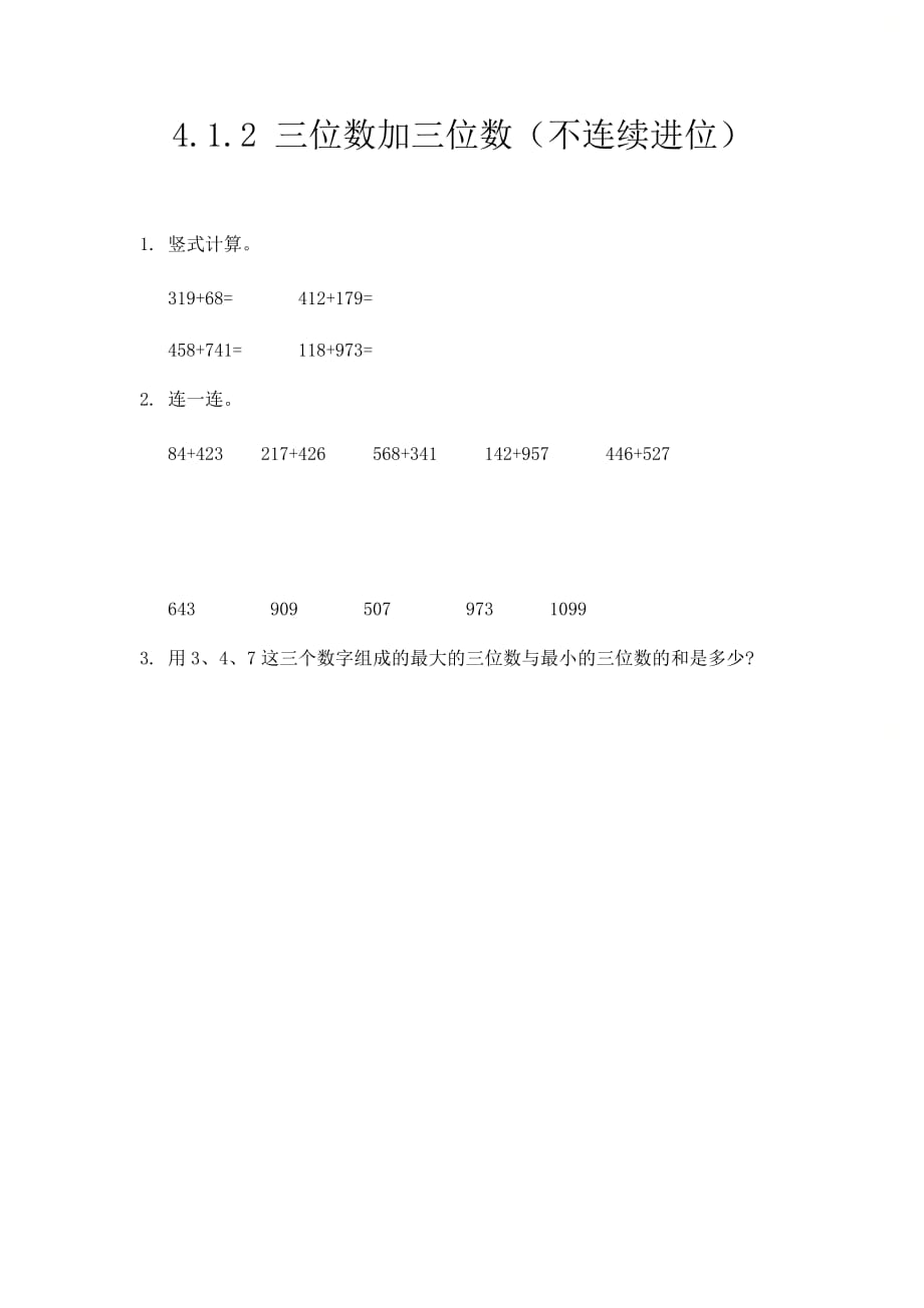 人教版三年级数学上册第四单元《4.1.2 三位数加三位数（不连续进位）》精品课时练习_第1页