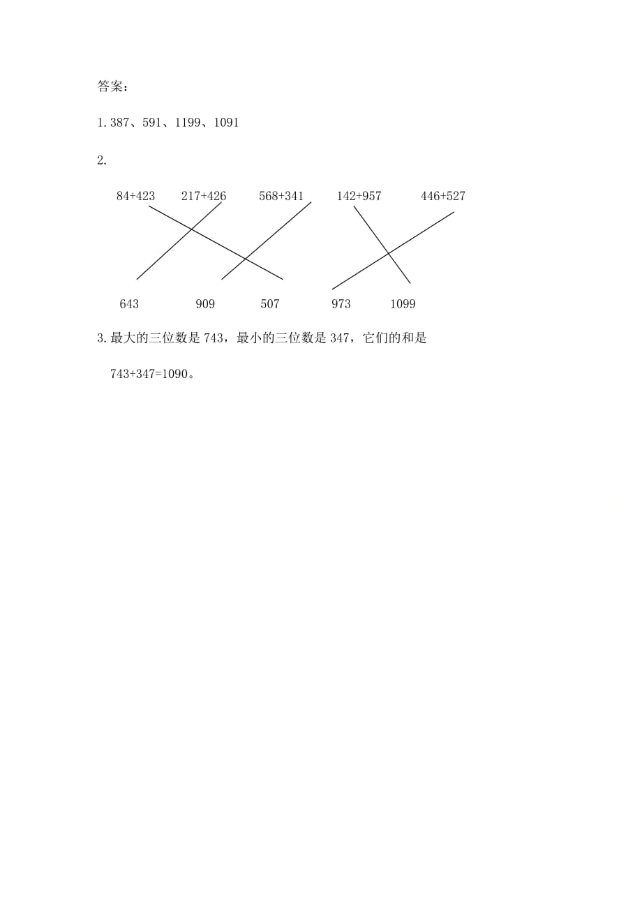 人教版三年级数学上册第四单元《4.1.2 三位数加三位数（不连续进位）》精品课时练习_第2页