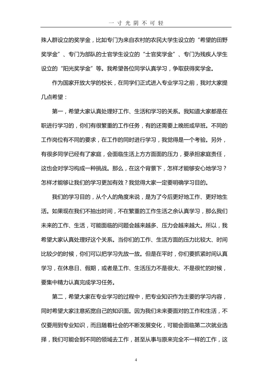 国家开放大学杨校长寄语（2020年8月）.doc_第4页