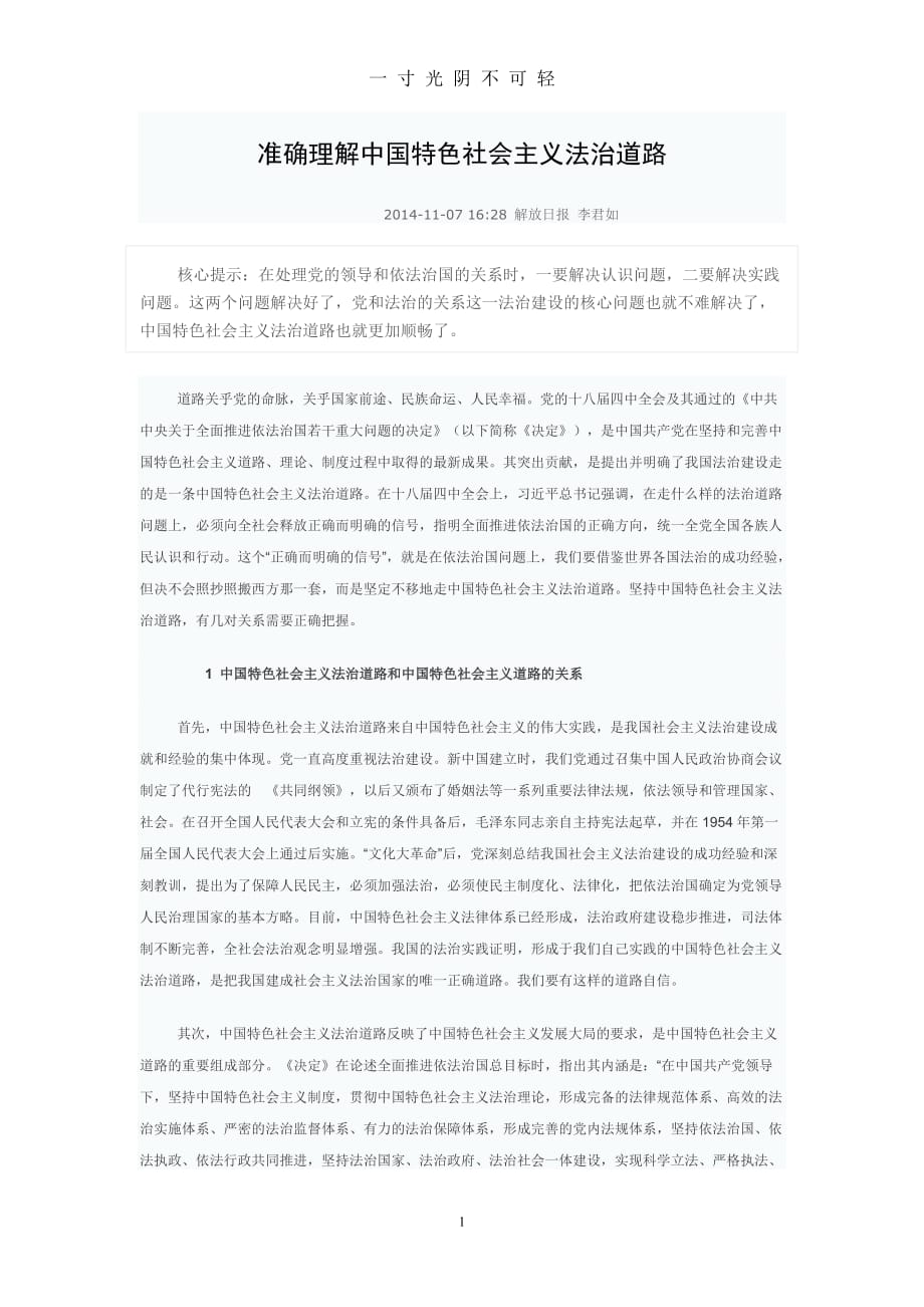 准确理解中国特色社会主义法治道路（2020年8月）.doc_第1页