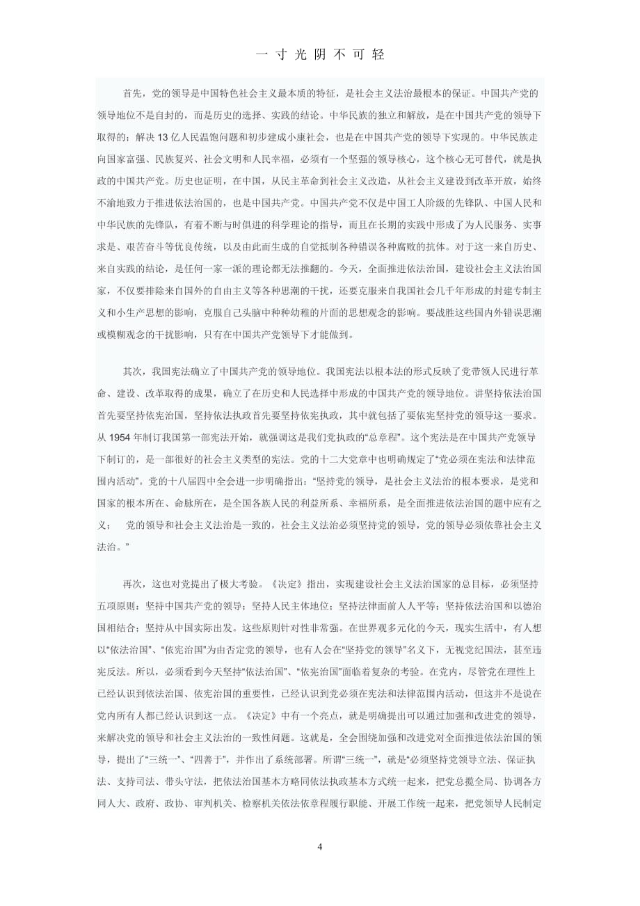 准确理解中国特色社会主义法治道路（2020年8月）.doc_第4页