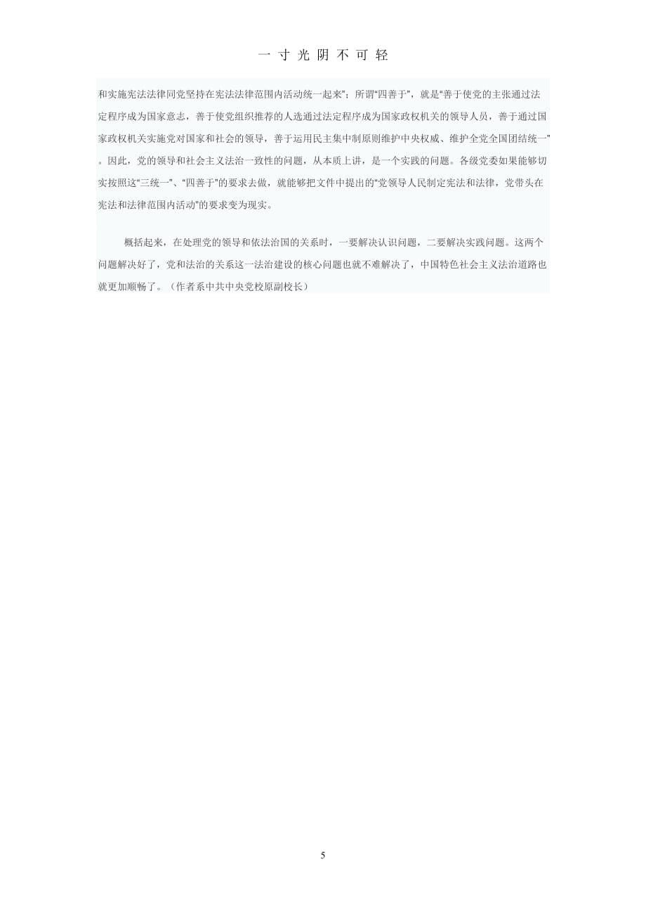 准确理解中国特色社会主义法治道路（2020年8月）.doc_第5页