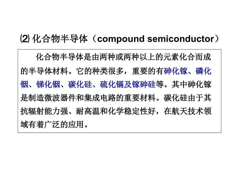 第五章半导体材料电化学课件_第5页