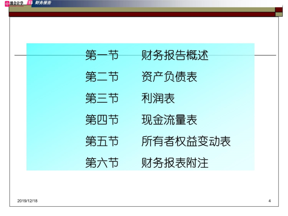 15财务报告S幻灯片资料_第4页