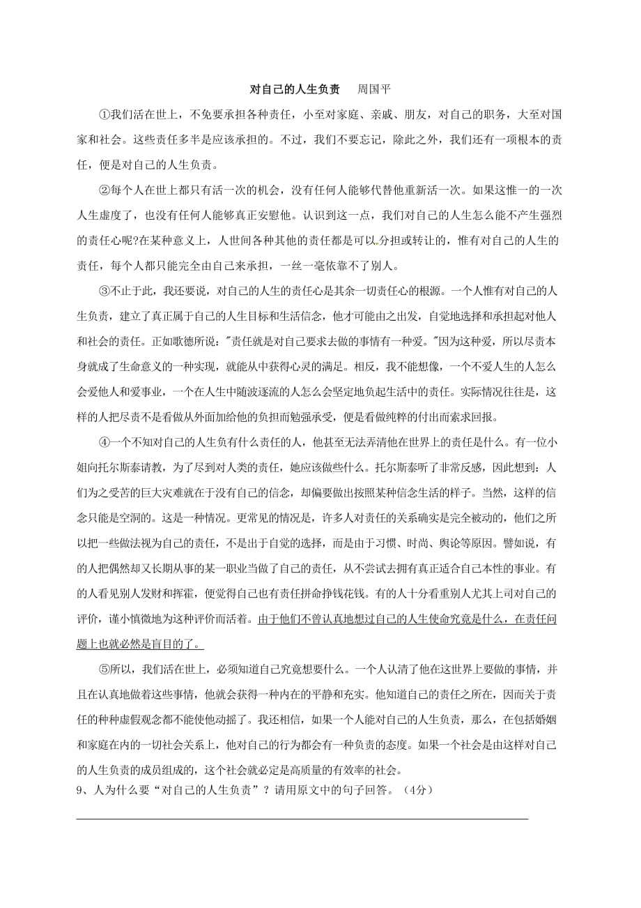 江苏省扬州市2016-2017学年八年级语文下学期周周练十五练习题_第4页