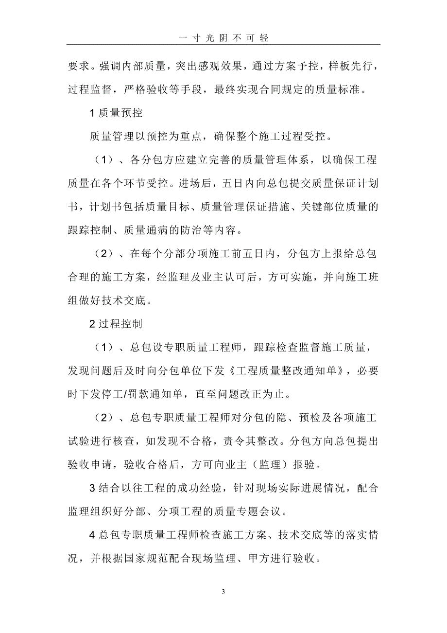 建筑工程施工企业总承包管理制度（2020年8月）.doc_第3页