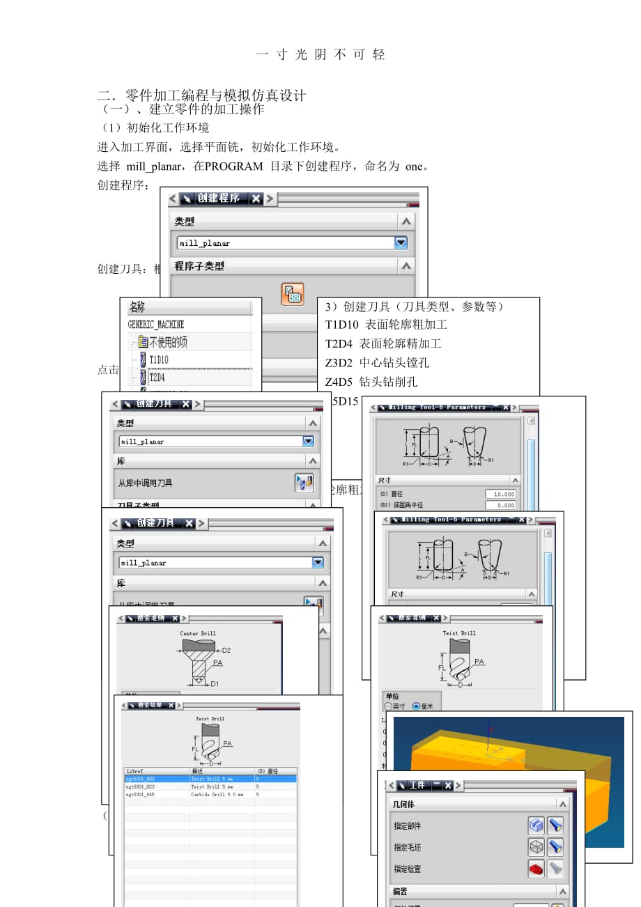 UG课程设计参考用模版（2020年8月）.doc_第3页