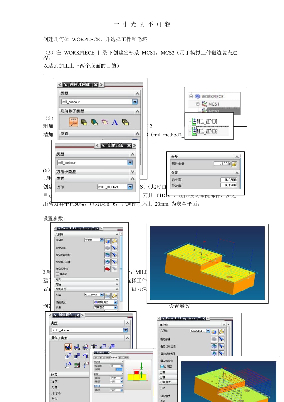 UG课程设计参考用模版（2020年8月）.doc_第4页