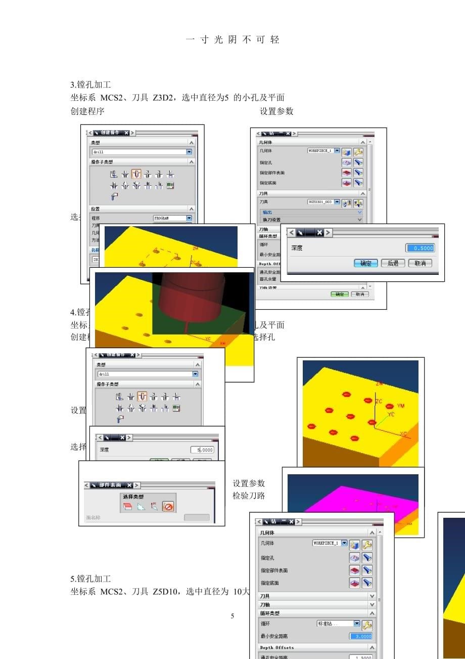 UG课程设计参考用模版（2020年8月）.doc_第5页