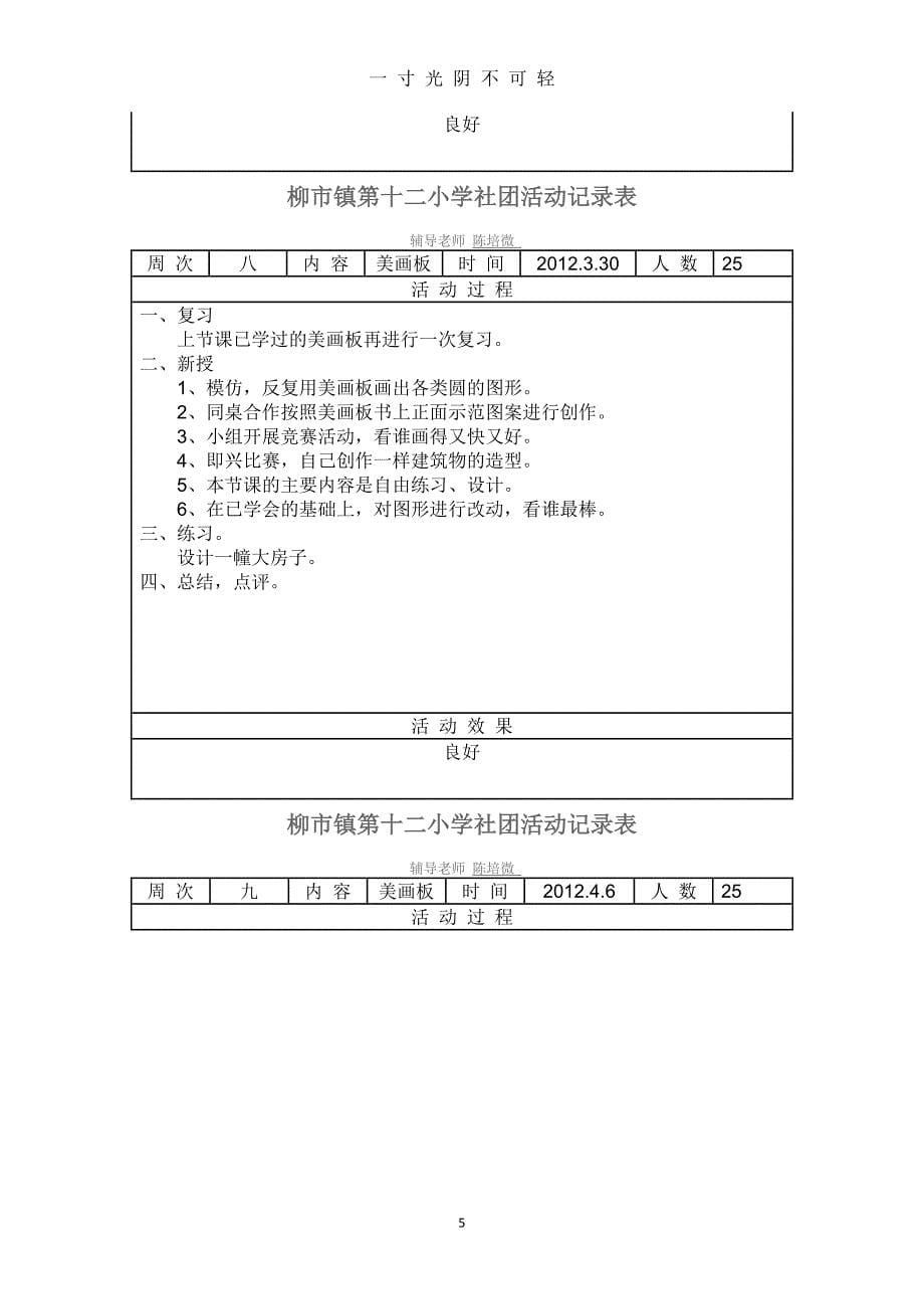 一年级趣味七巧板活动方案（2020年8月）.doc_第5页