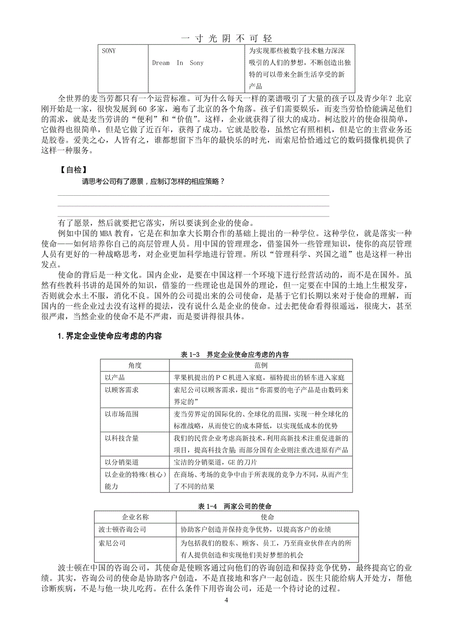 MBA全景教程之一企业战略管理（2020年8月）.doc_第4页