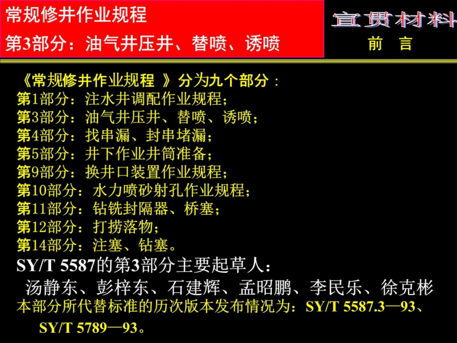 压井替喷诱喷第三部分教学材料_第4页