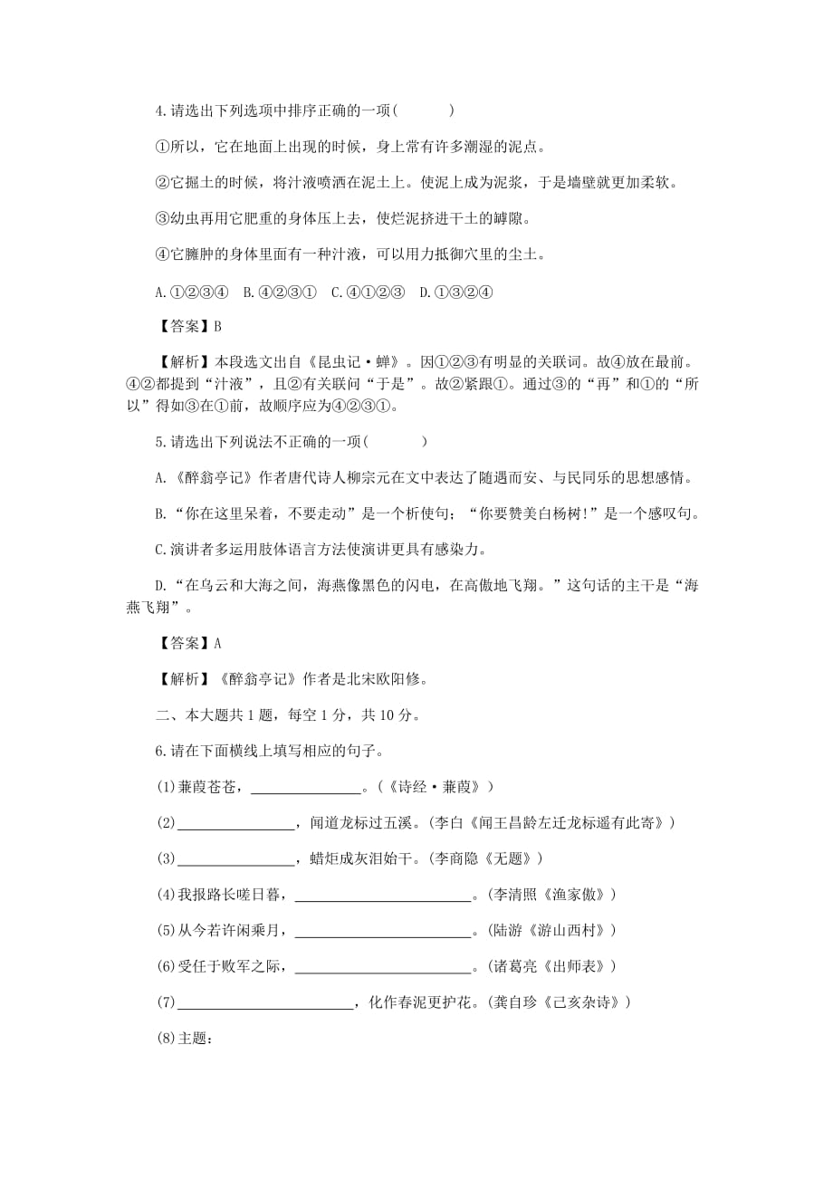2020年广东深圳中考语文真题及答案_第2页