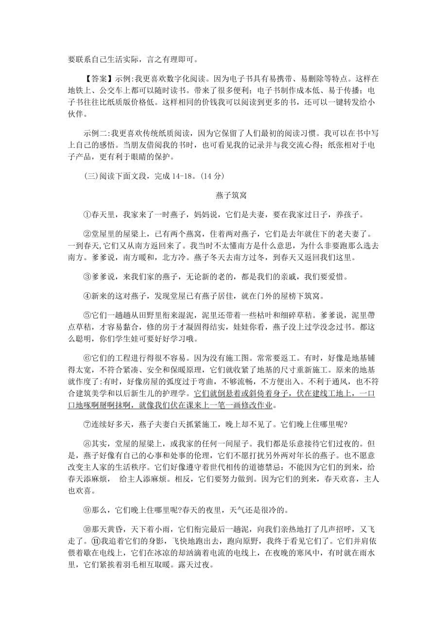 2020年广东深圳中考语文真题及答案_第5页