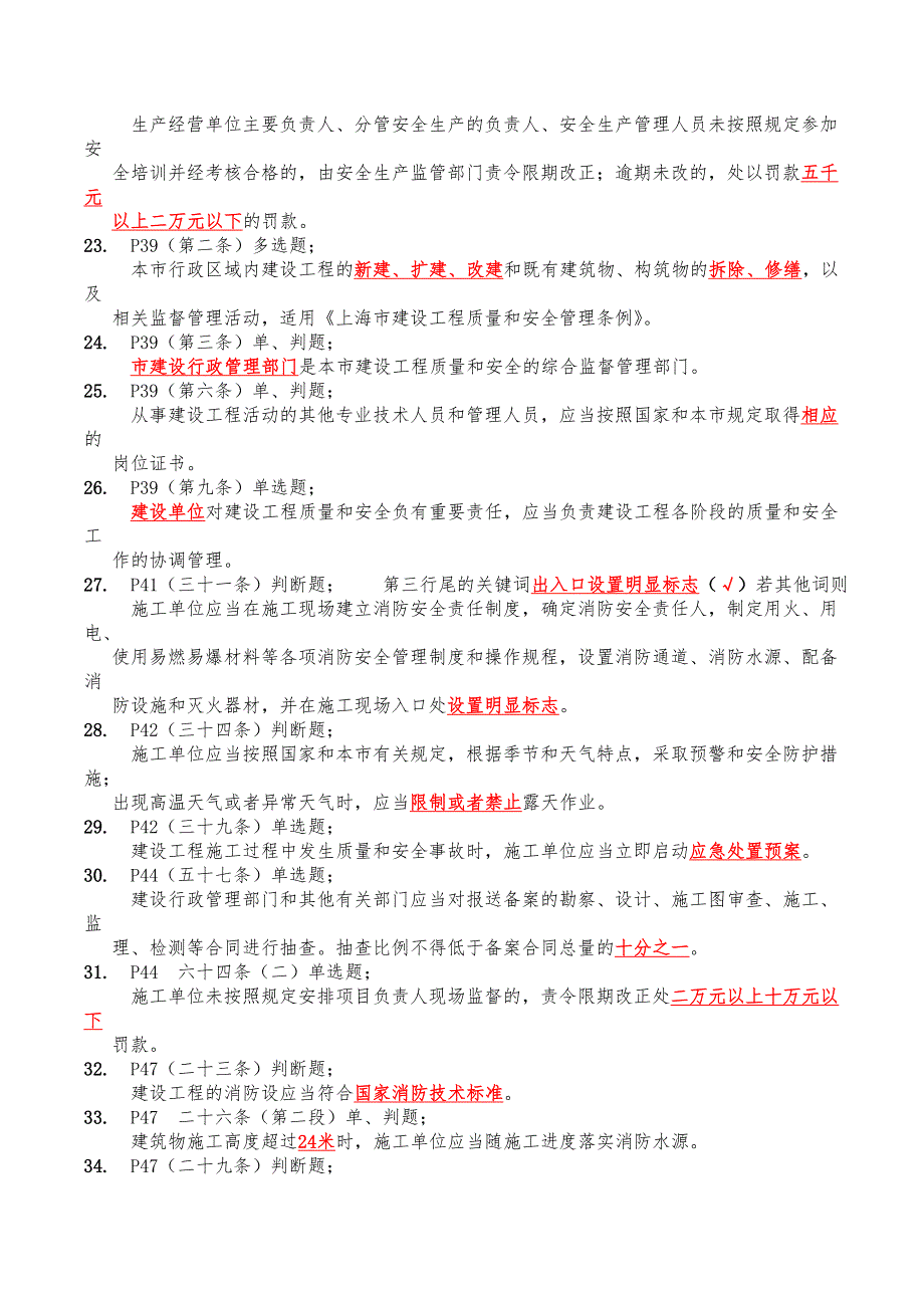 安全C类继续教育_第3页