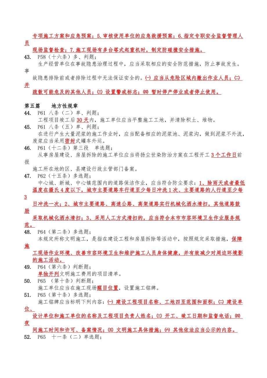 安全C类继续教育_第5页