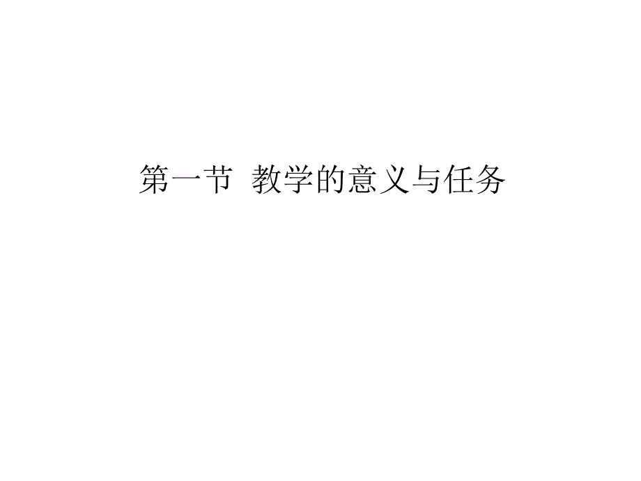 教学概述课件_第3页