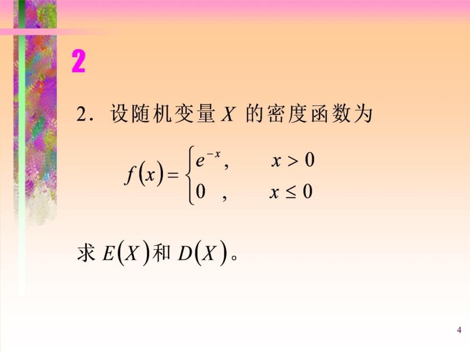 16概率论与数理统计讲义资料_第4页