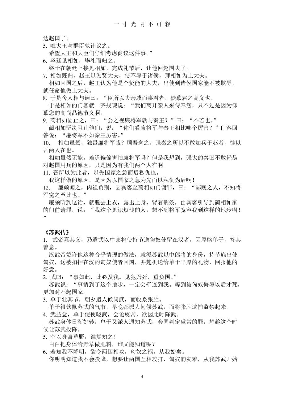 必修三必修四文言文翻译(教师版)（2020年8月）.doc_第4页