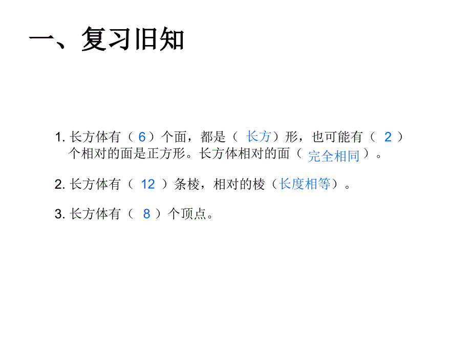 （课堂教学资料）人教版五年级数学下册课件-3.2长方体和正方体的认识（例2）、（例3）_第2页