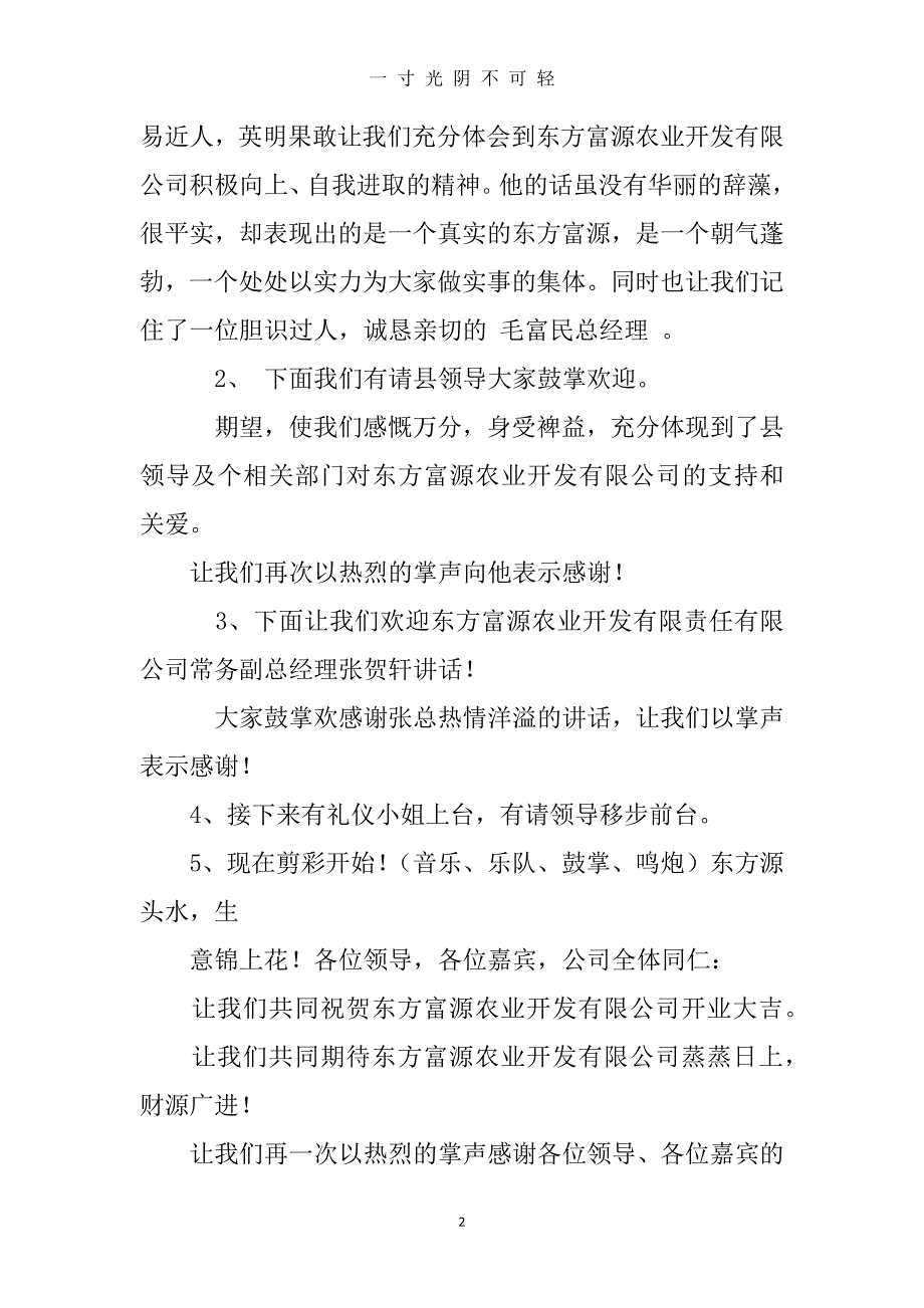 开业庆典主持词（2020年8月）.doc_第2页