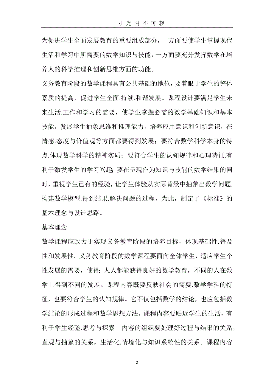 小学数学新课标解读（2020年8月）.doc_第2页