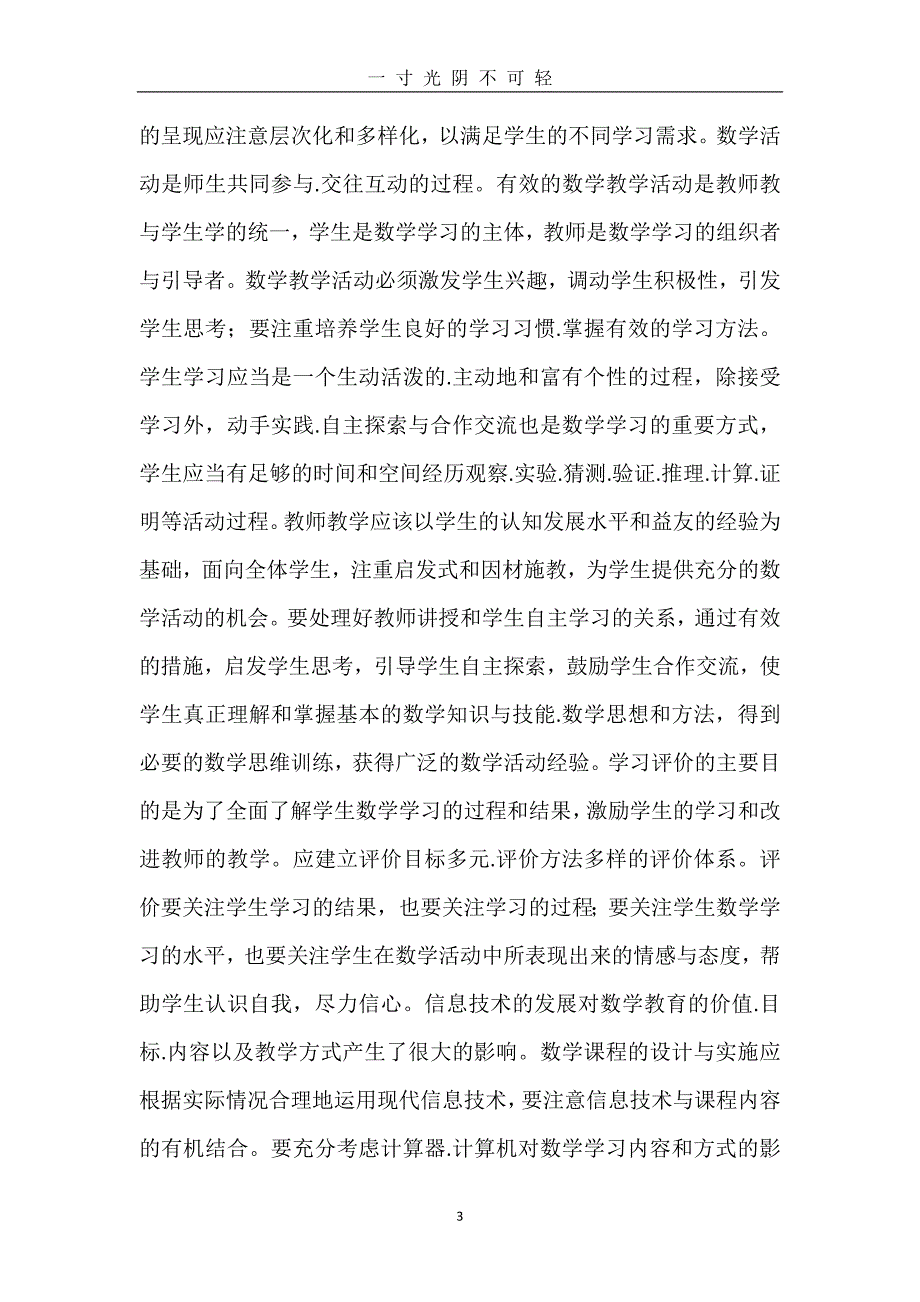 小学数学新课标解读（2020年8月）.doc_第3页